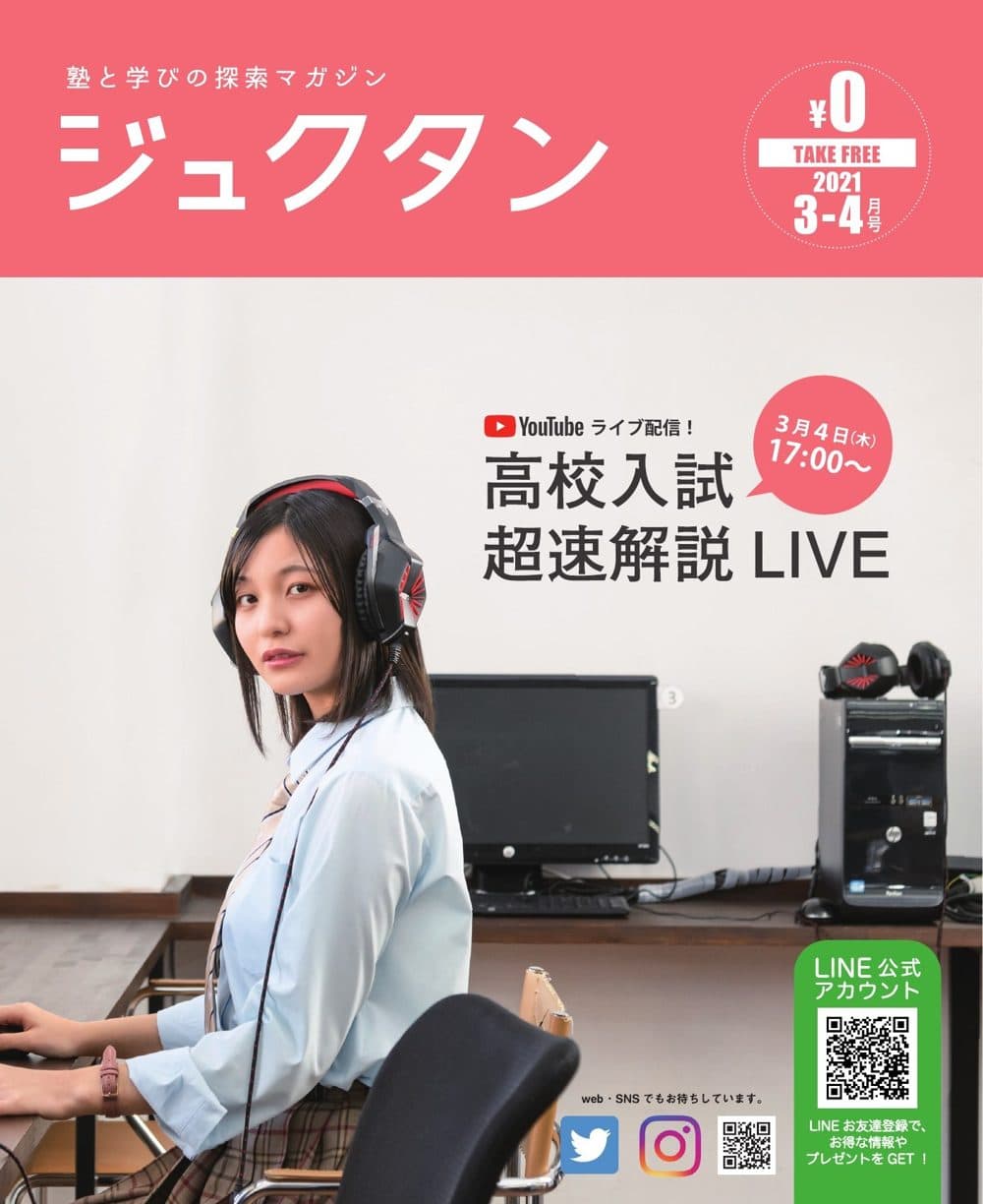 ジュクタン2021年3-4月号の表紙。表紙モデル：花城 奈央