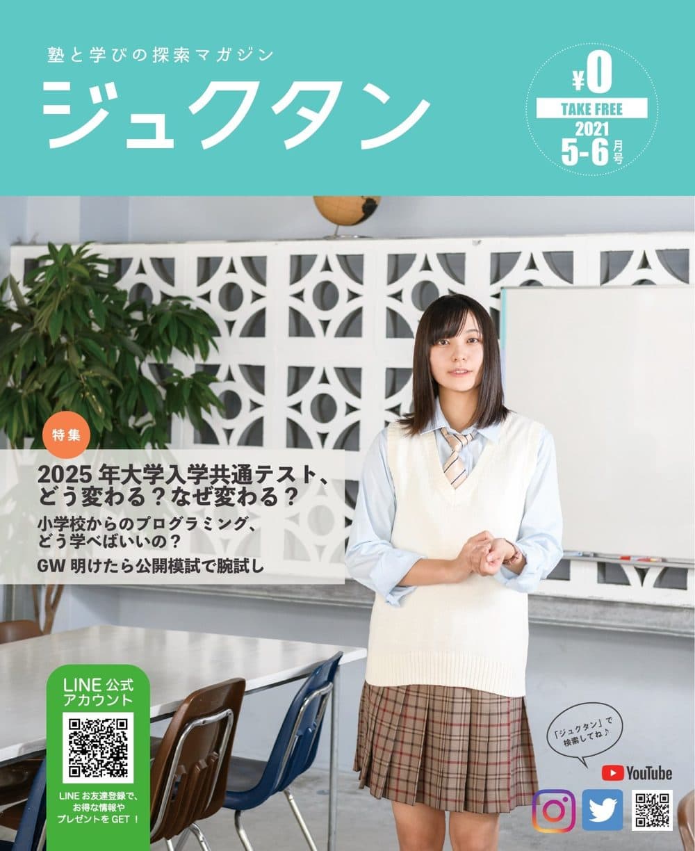 ジュクタン2021年5-6月号の表紙。表紙モデル：花城 奈央