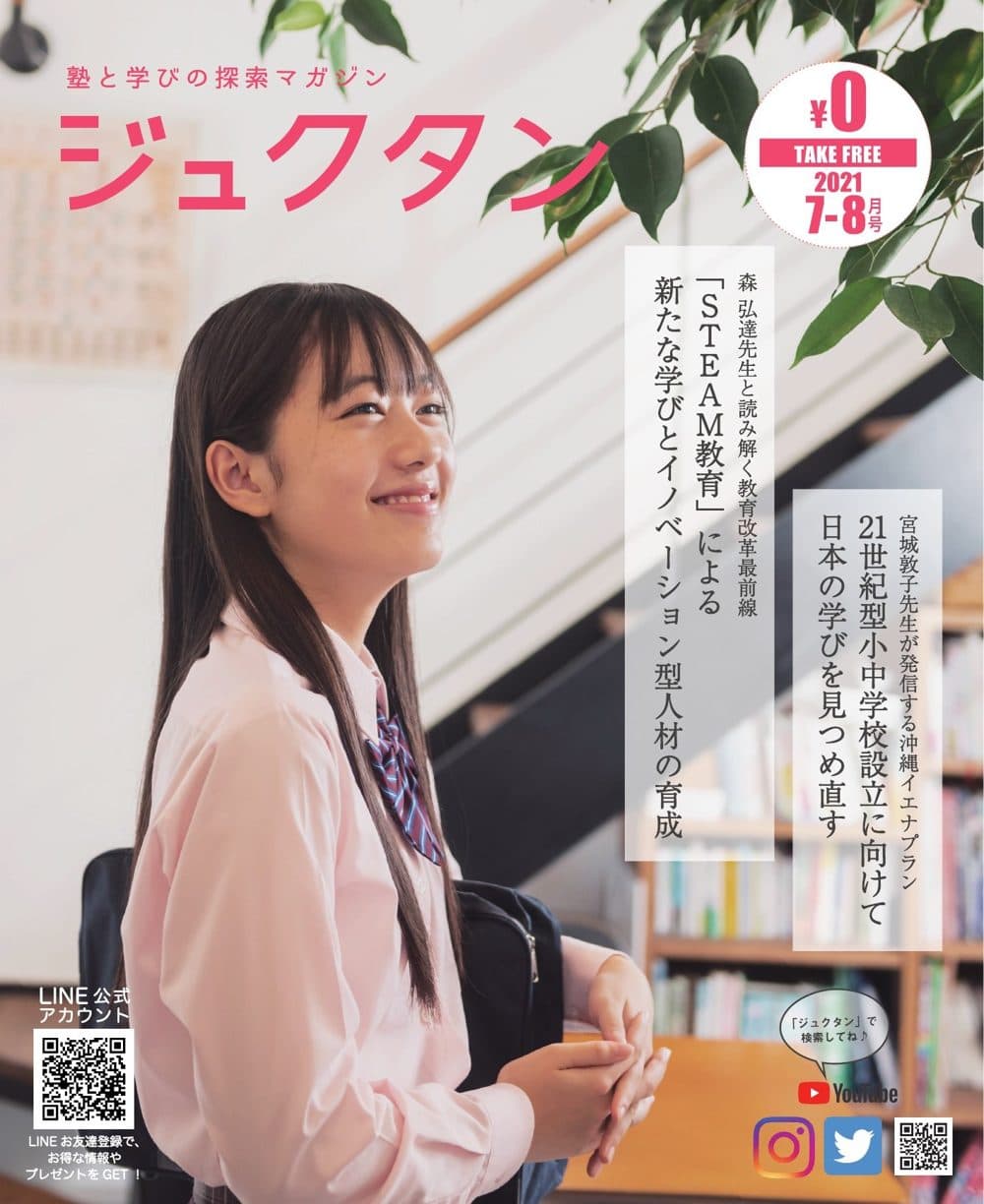 ジュクタン2021年7-8月号の表紙。表紙モデル：村山 華