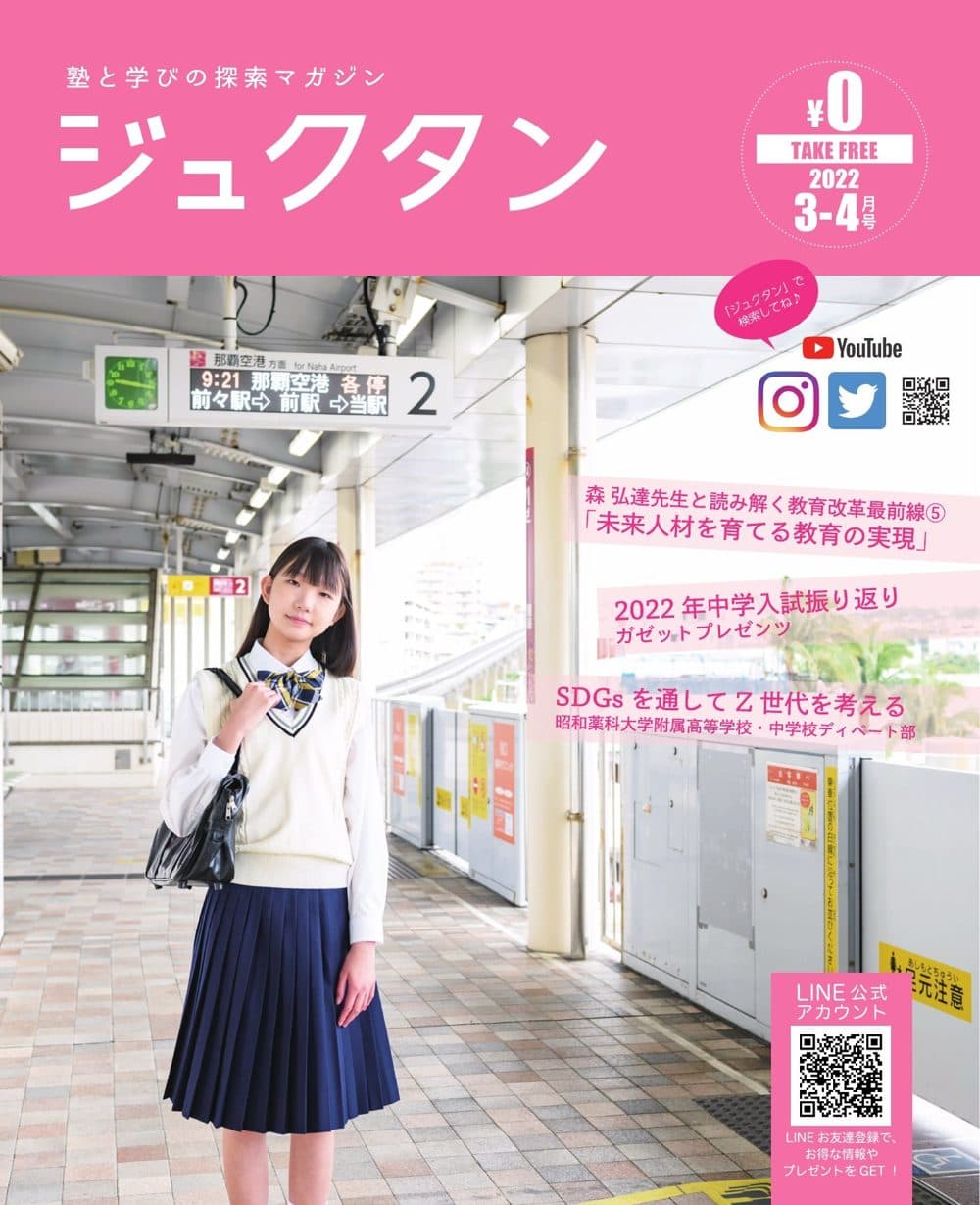 ジュクタン2022年3-4月号の表紙。表紙モデル：三木 来愛