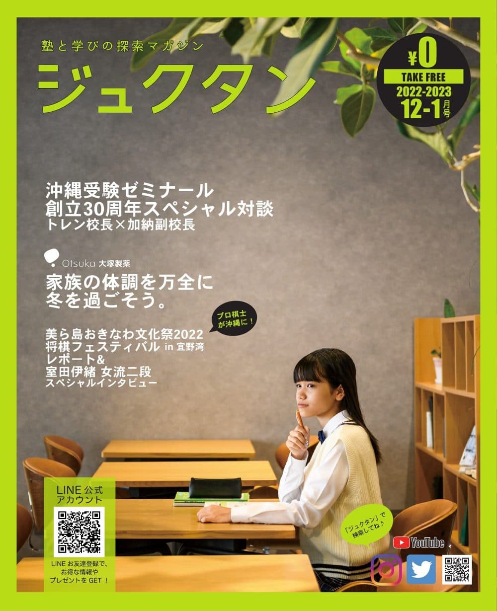 ジュクタン2022-2023年12-1月号の表紙。表紙モデル：雨宮 ゆら
