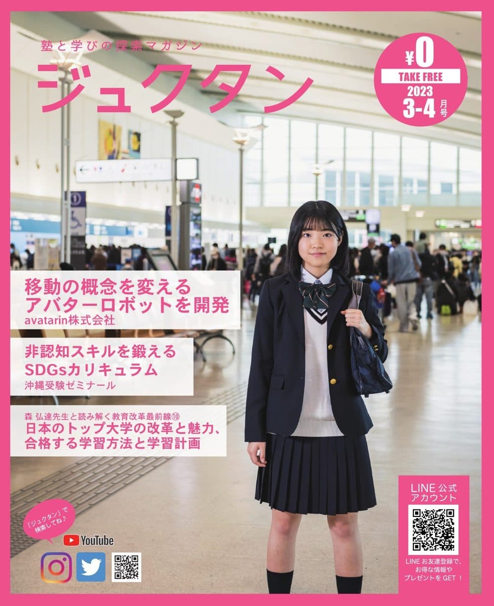ジュクタン2023年3-4月号の表紙。表紙モデル：掛福 怜奈