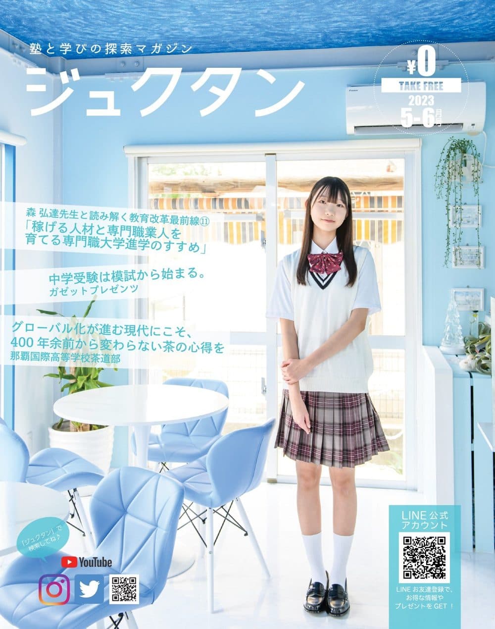 ジュクタン2023年5-6月号の表紙。表紙モデル：三木 来愛