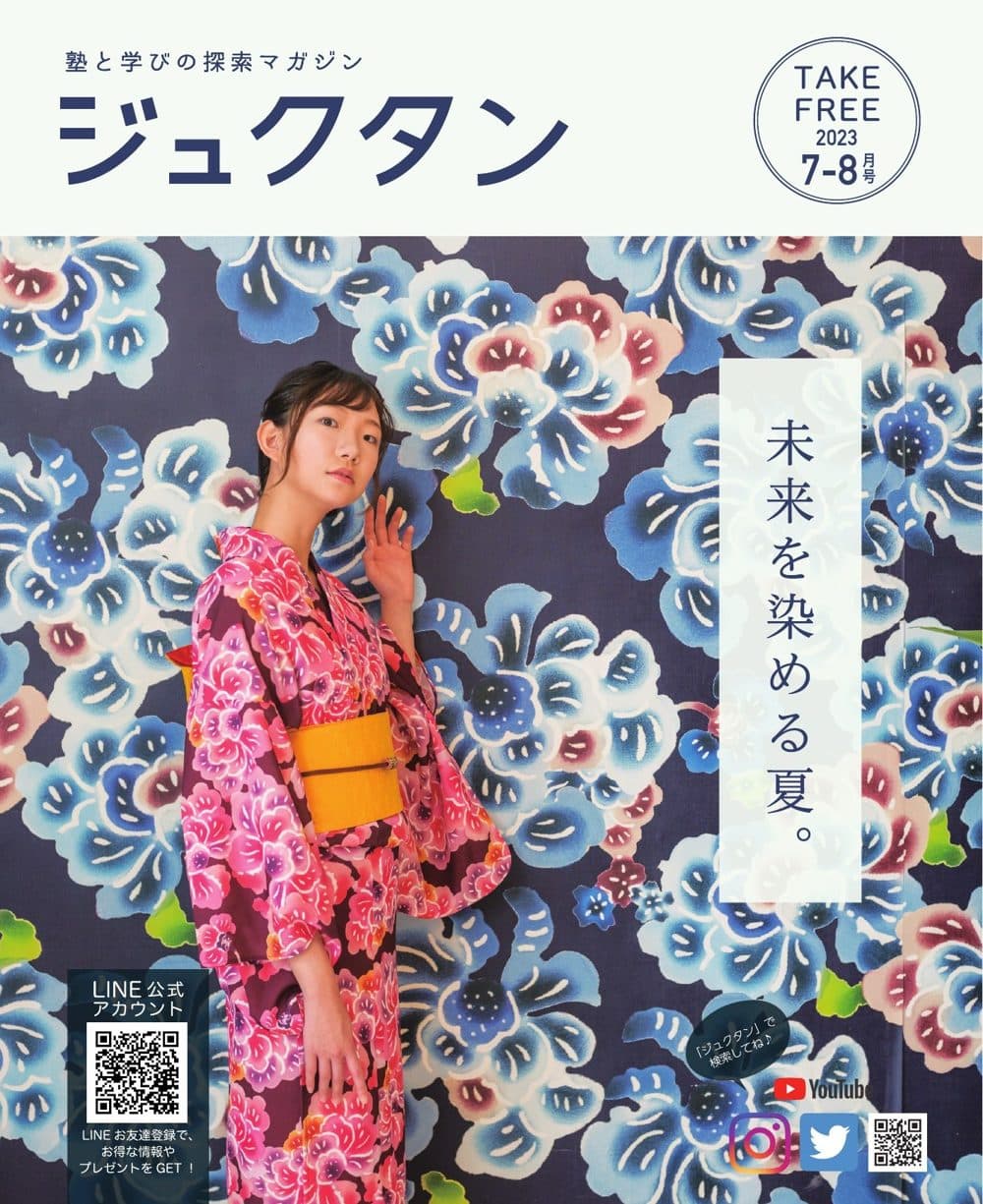 ジュクタン2023年7-8月号の表紙。表紙モデル：三木 来愛