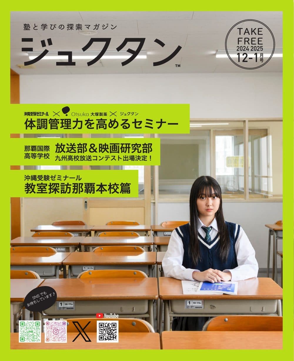 ジュクタン2024-2025年12-1月号の表紙。表紙モデル：れんれん