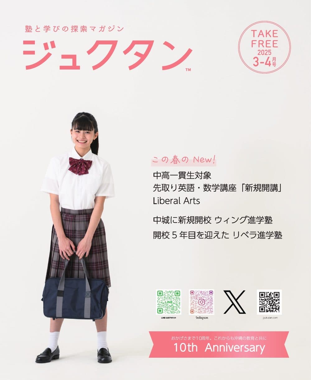 ジュクタン2025年3-4月号の表紙。表紙モデル：泉川 里桜