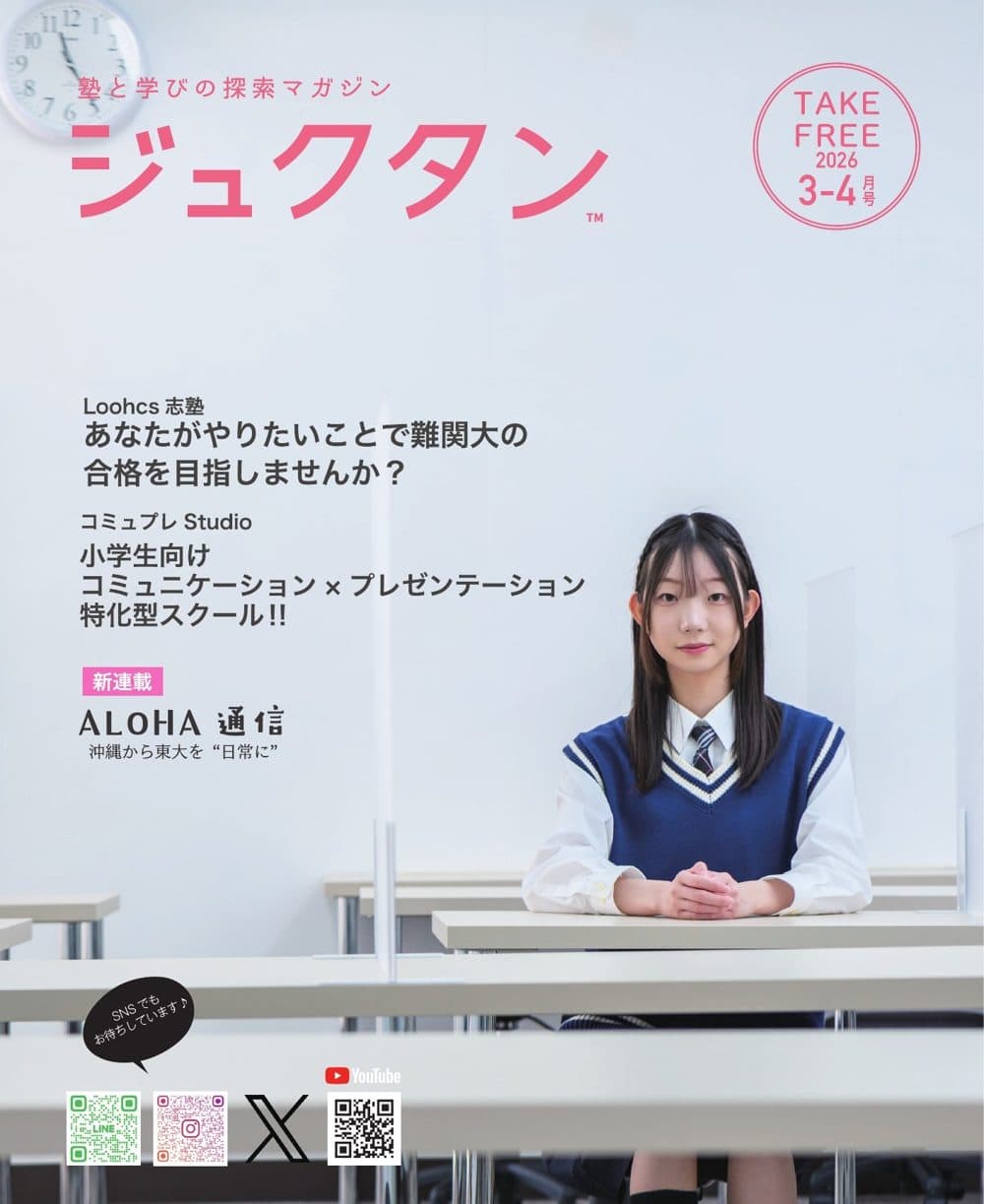 ジュクタン2026年3-4月号の表紙。表紙モデル：三木 来愛