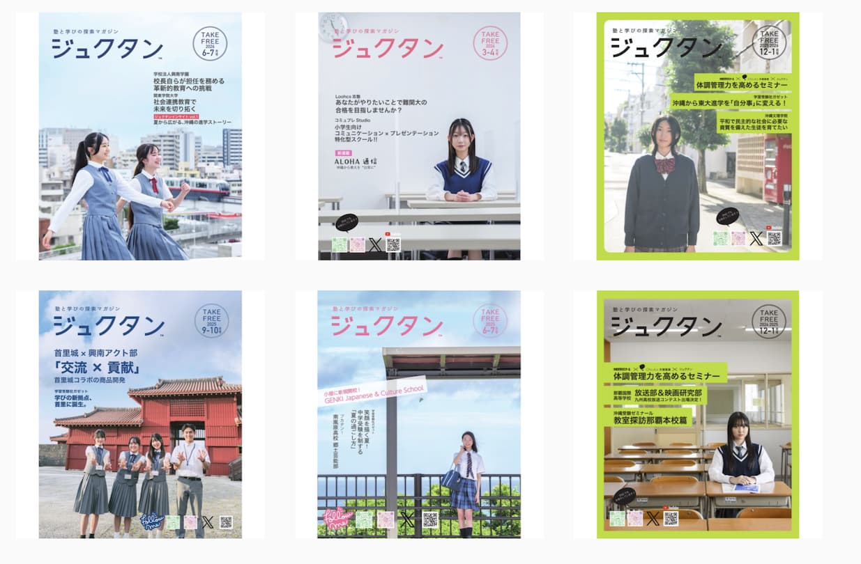 ジュクタン バックナンバーの誌面表紙一覧