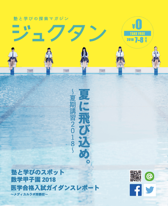 ジュクタン7-8月号を発行しました。