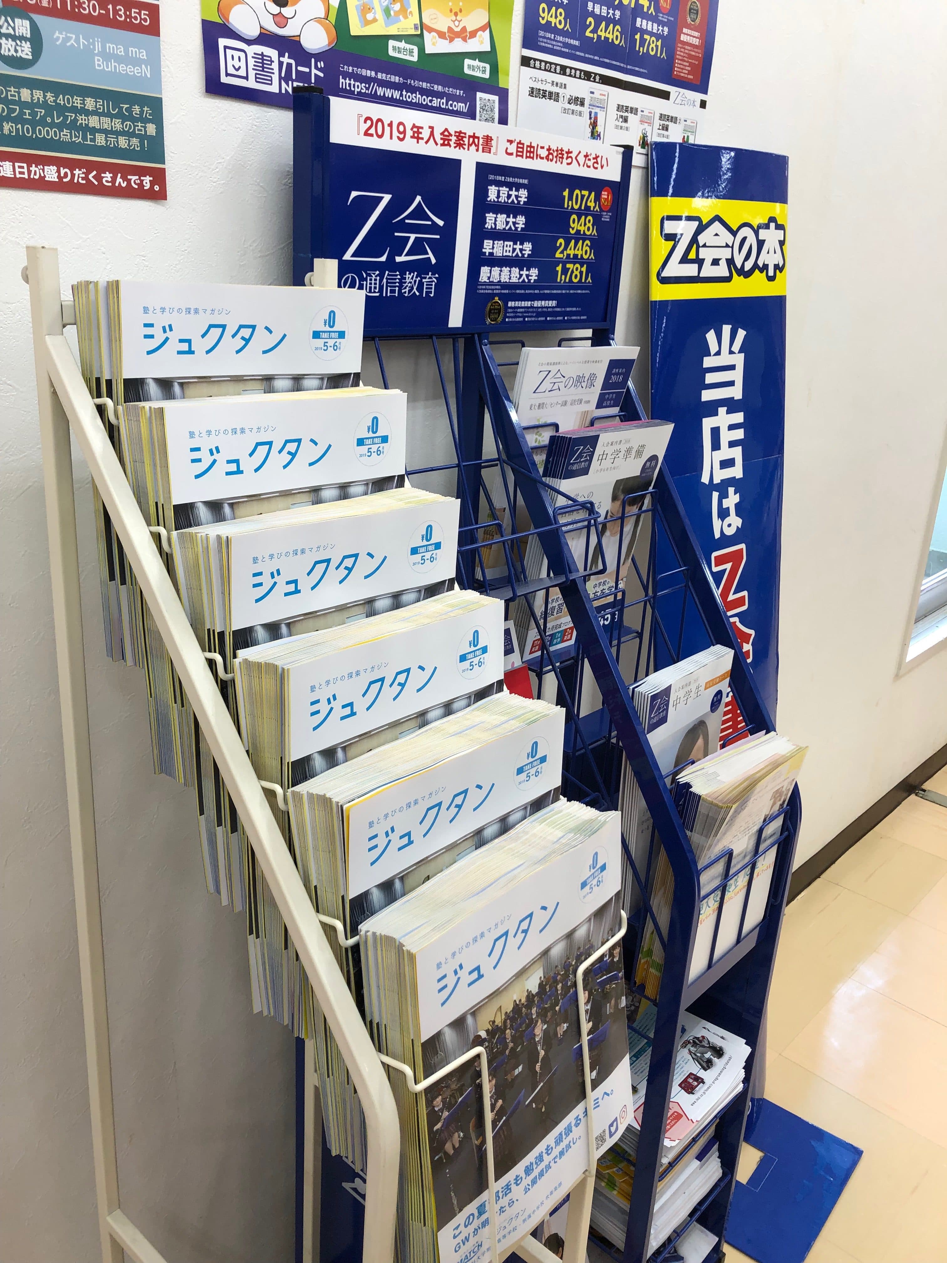 ジュクタン5-6月号（沖縄版）発行