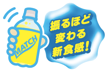 ジュクタン読者アンケートに答えて「マッチゼリー」が当たる！