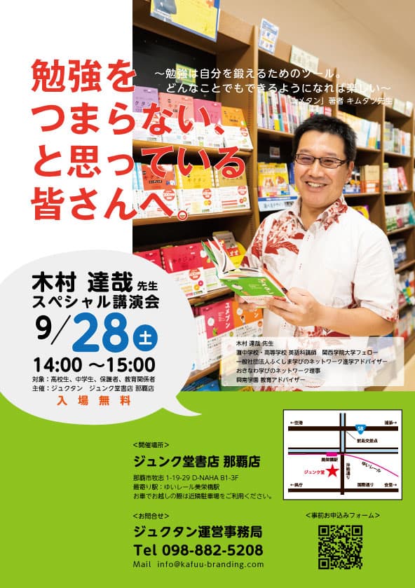 キムタツ先生スペシャル講演会のお知らせ