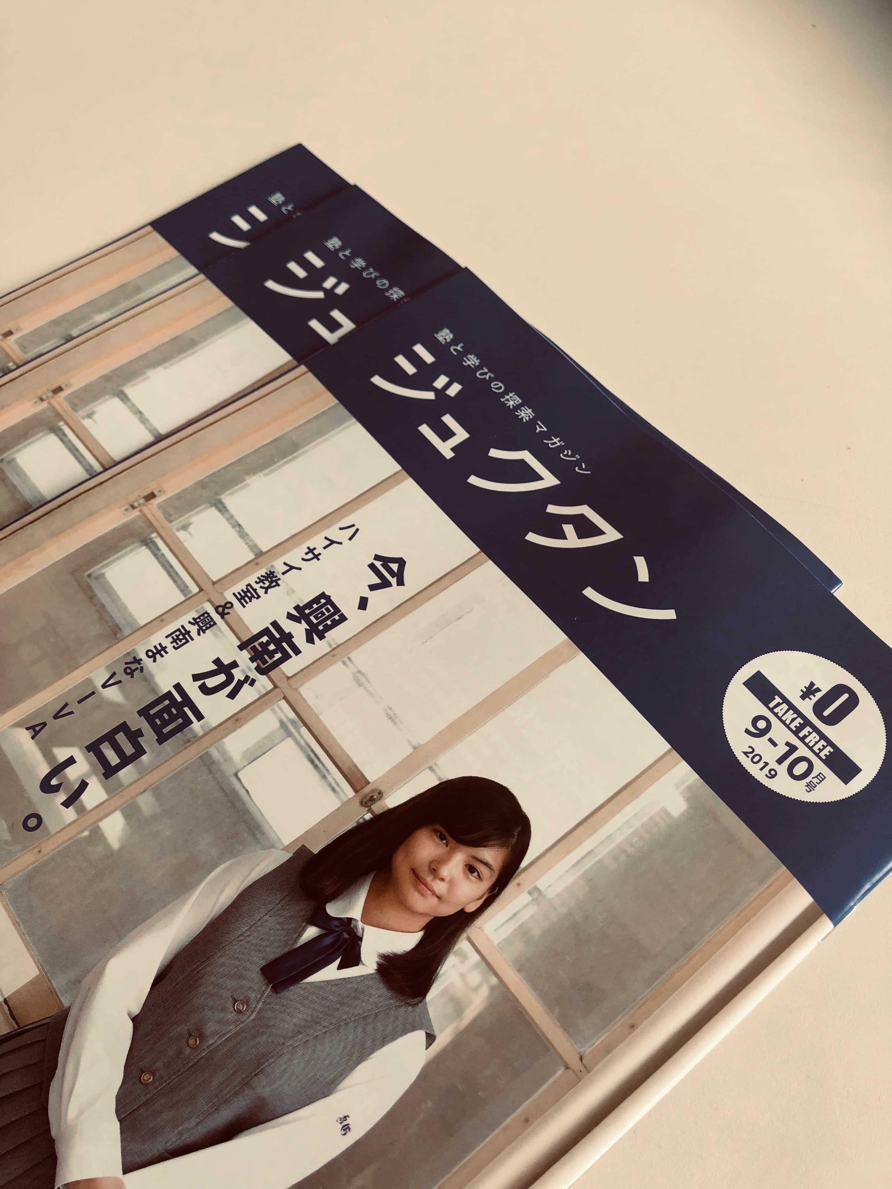 ジュクタン2019秋号（9-10月）発行しました