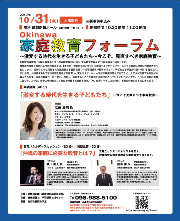 家庭教育フォーラム10/31（木）開催のお知らせ