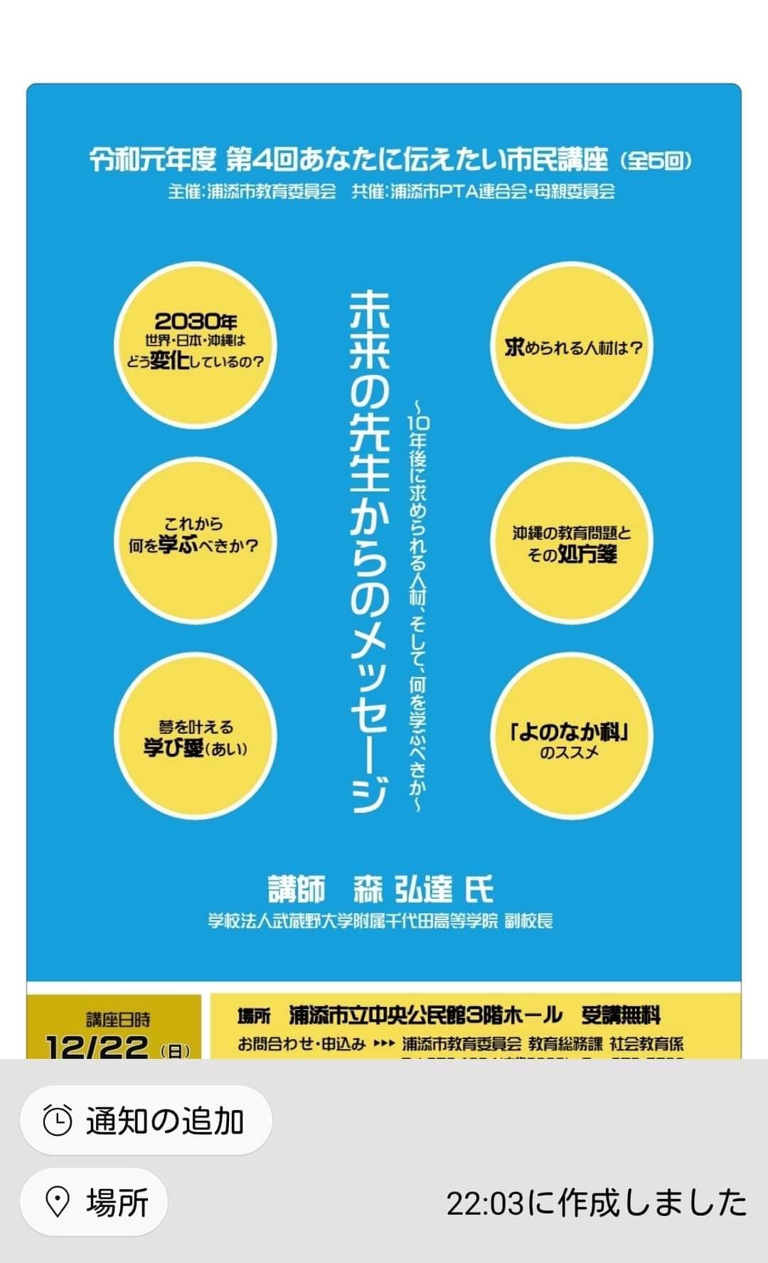 「未来の先生からのメッセージ」森弘達先生 講演会のお知らせ