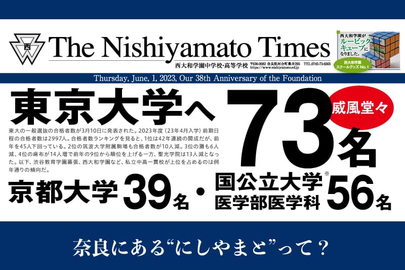 【受験生と保護者のための学校説明会のご案内（10月8日）】西大和学園中学校
