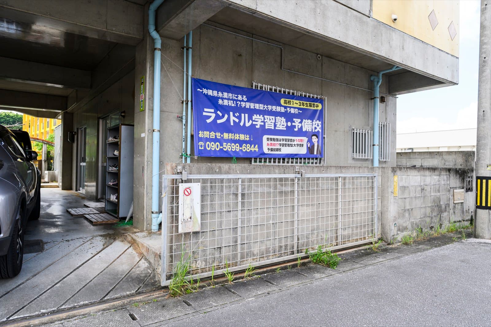 ランドル学習塾・予備校の看板が掲げられた教室の外観