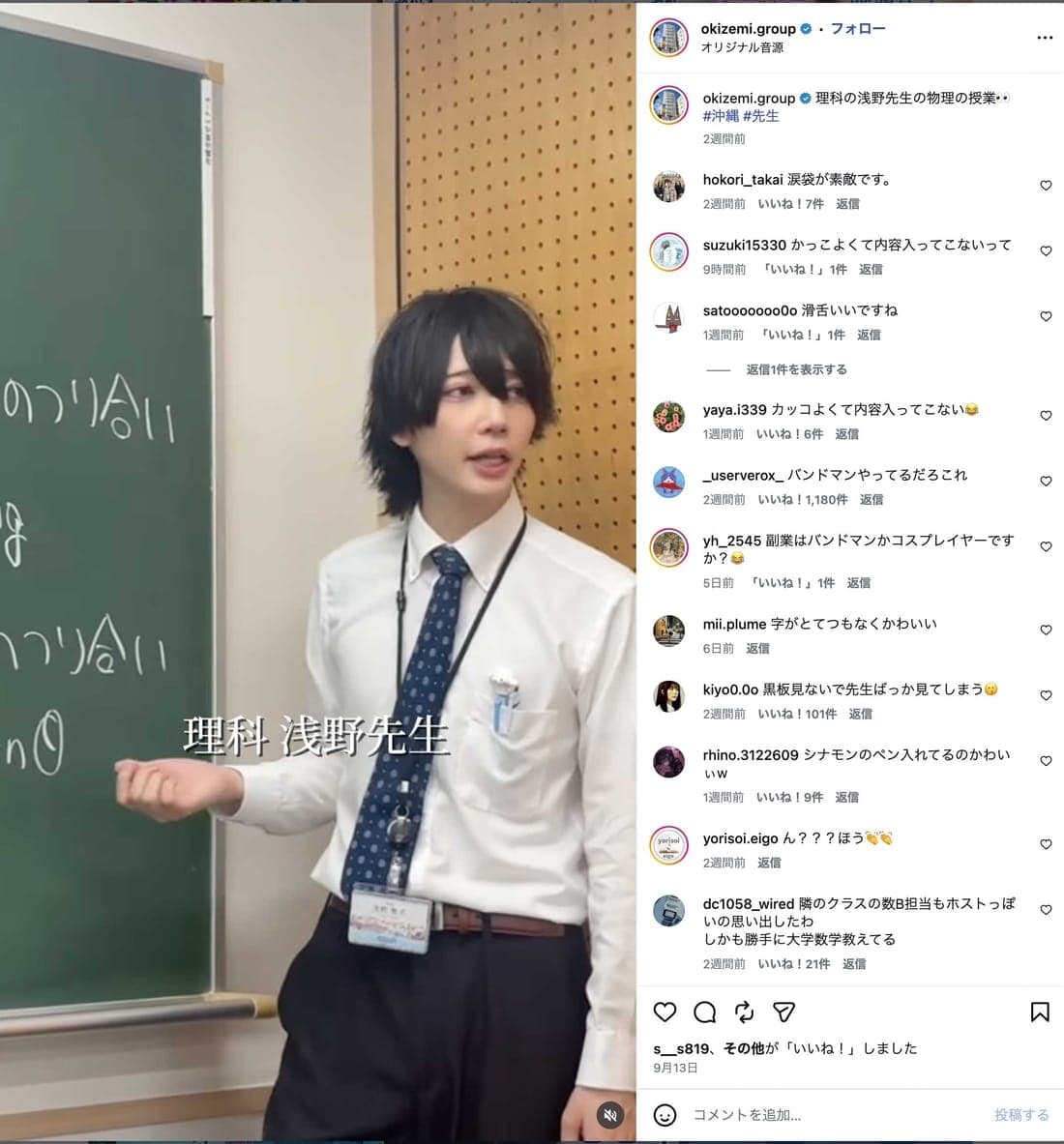 インスタグラムに投稿した浅野先生の授業動画