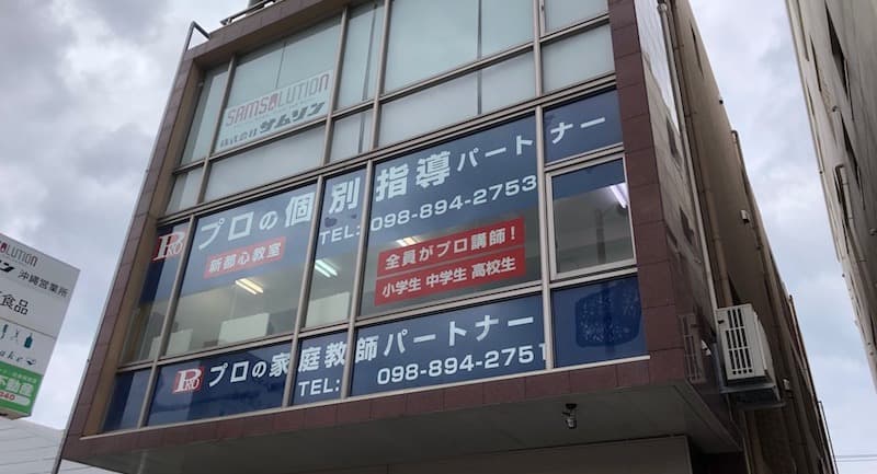 新掲載情報「プロの個別指導パートナー」