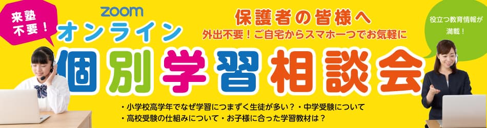 オンライン学習相談会「ヒーローズ沖縄」
