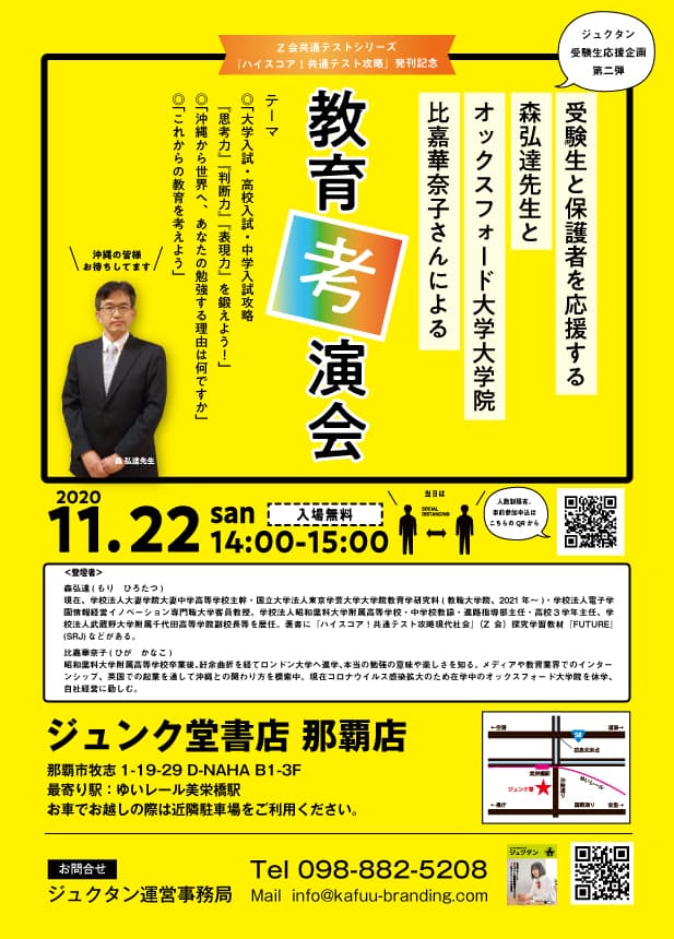 受験生と保護者を応援する森弘達先生と オックスフォード大学大学院 比嘉華奈子さんによる 教育講演会開催