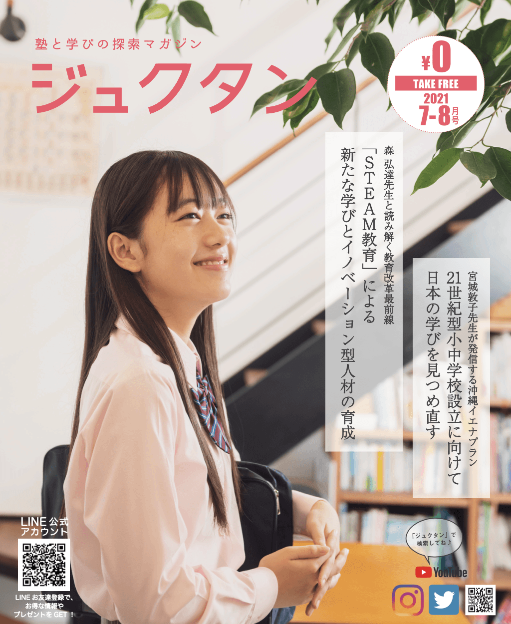 ジュクタン7-8月号発行しました