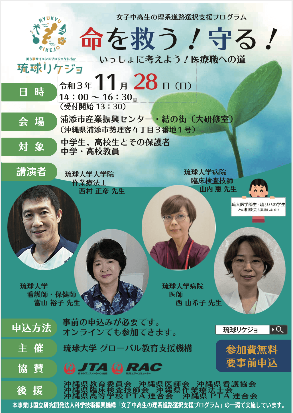 女子中高生の理系進路選択支援プログラム「命を救う!守る!一緒に考えよう医療職への道」開催のご案内